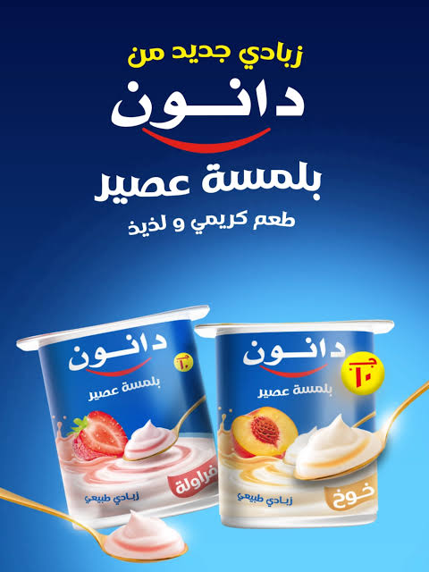 دانون كبير